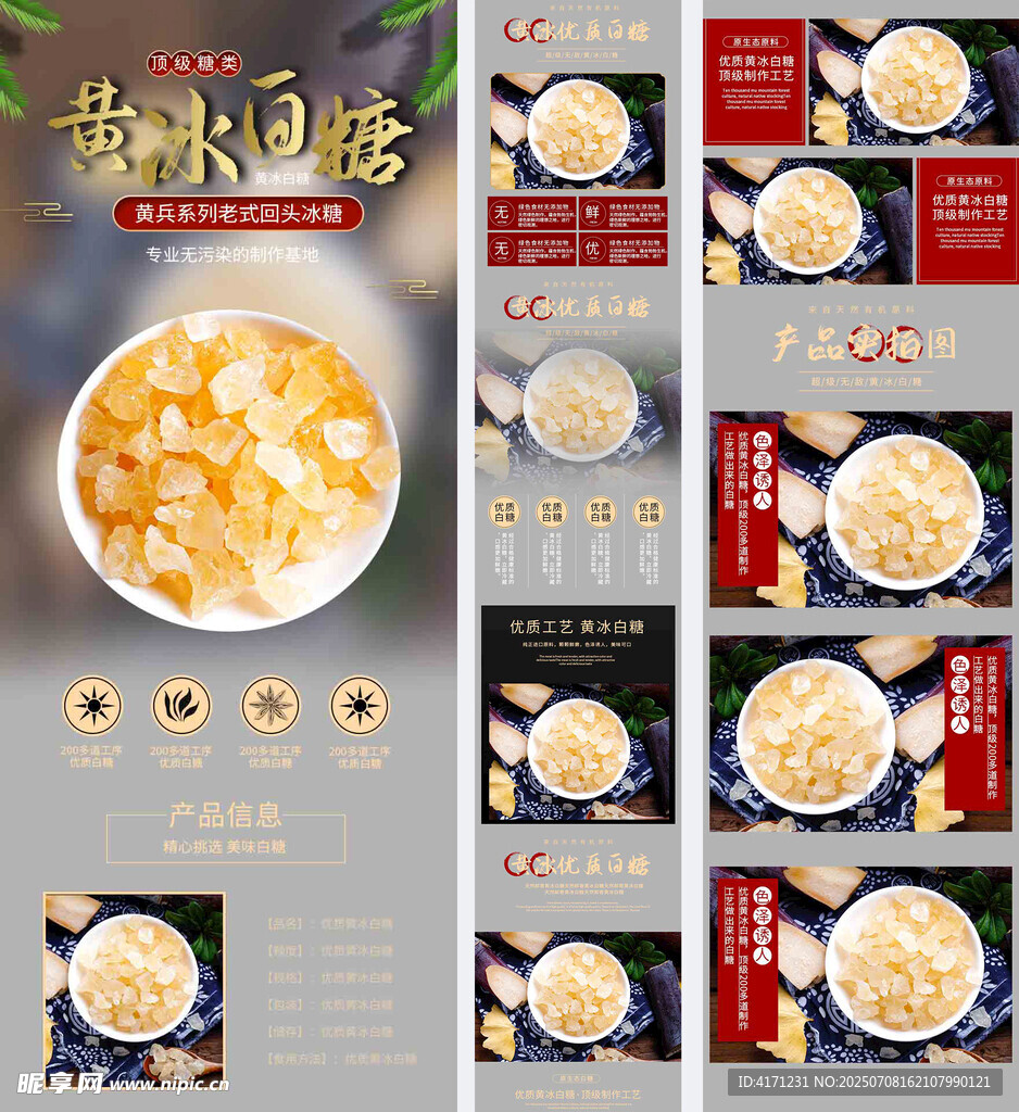黄冰白糖