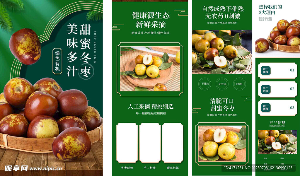 冬枣