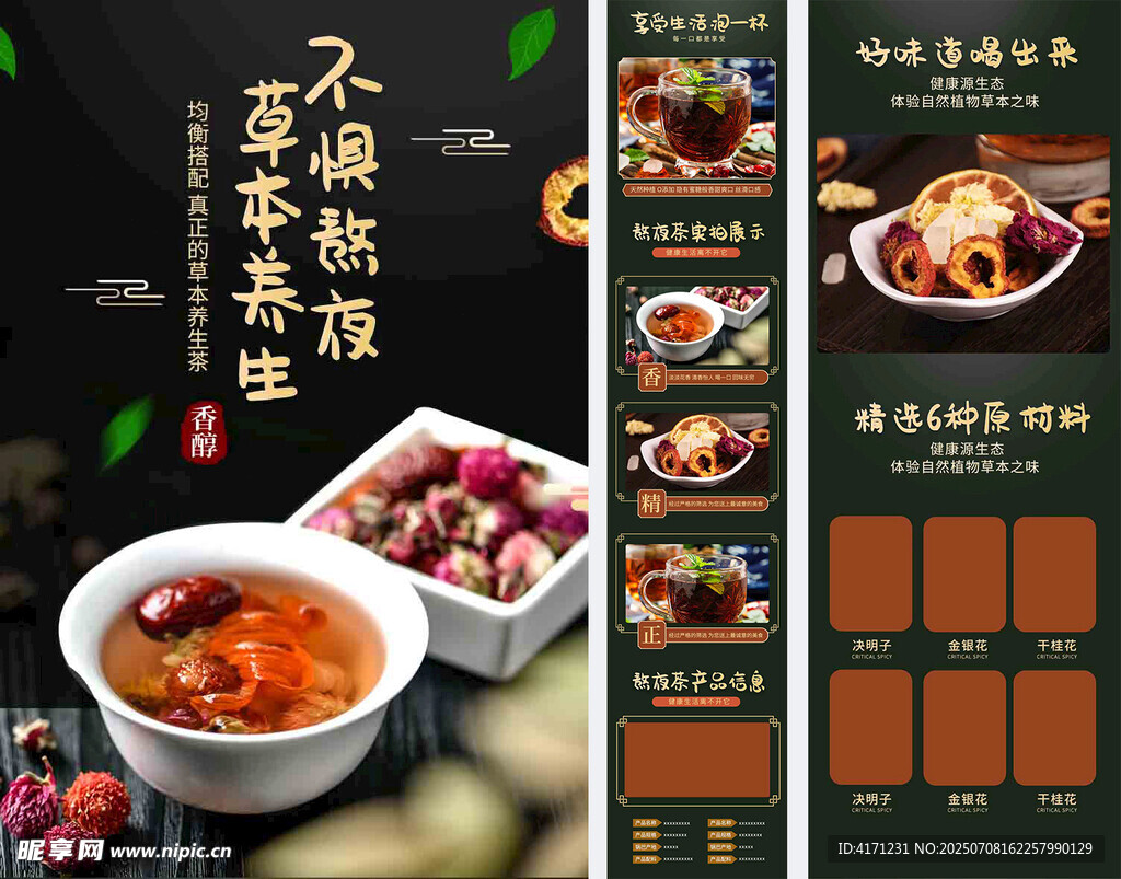 熬夜茶海报