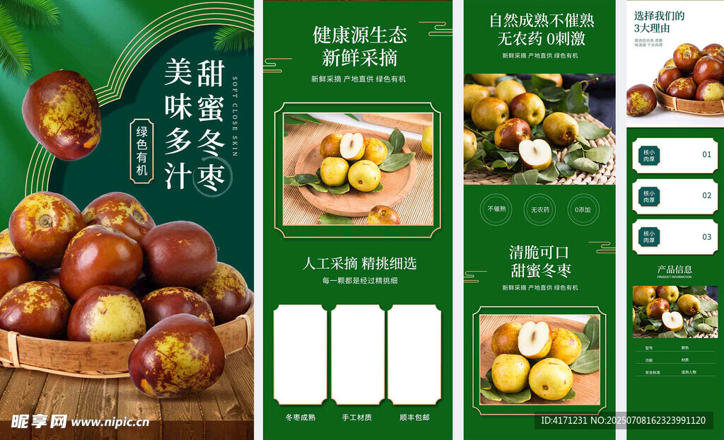  冬枣海报