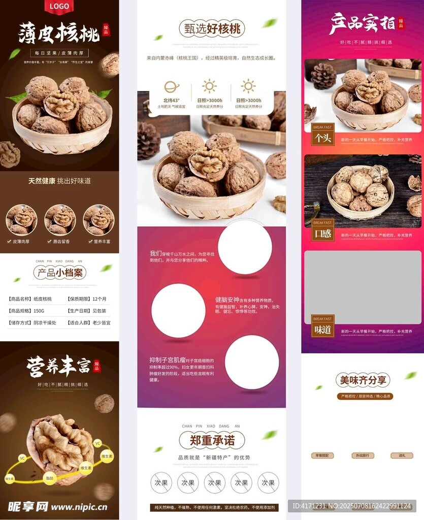  核桃海报