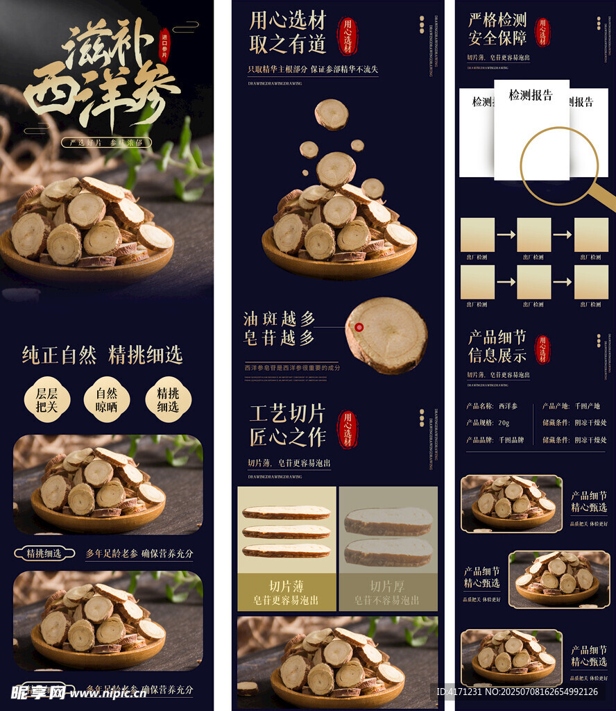 西洋参