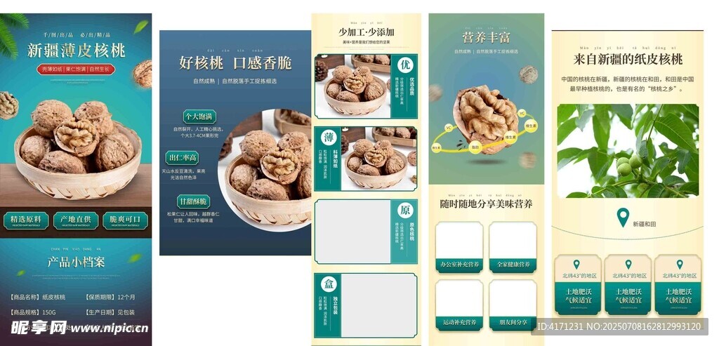 核桃
