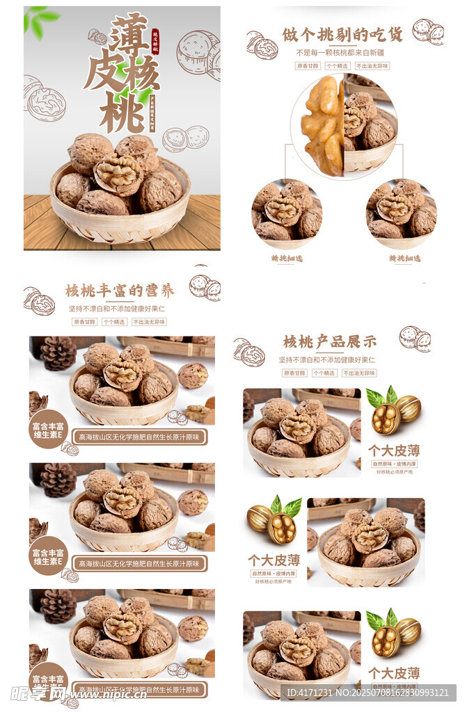 核桃