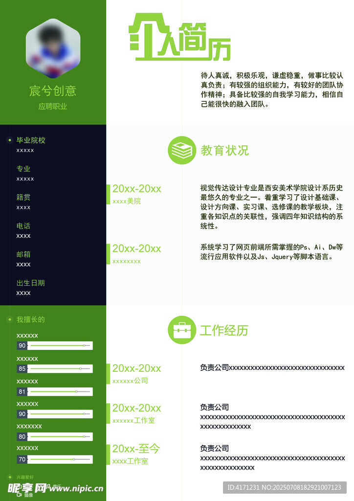 简历