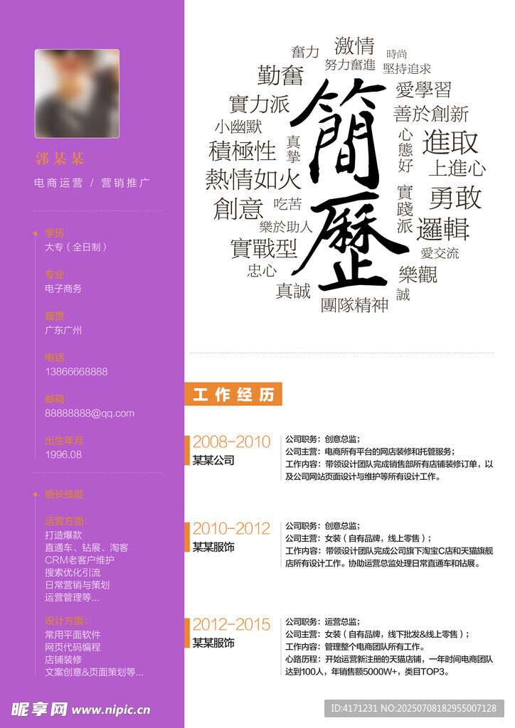 简历 