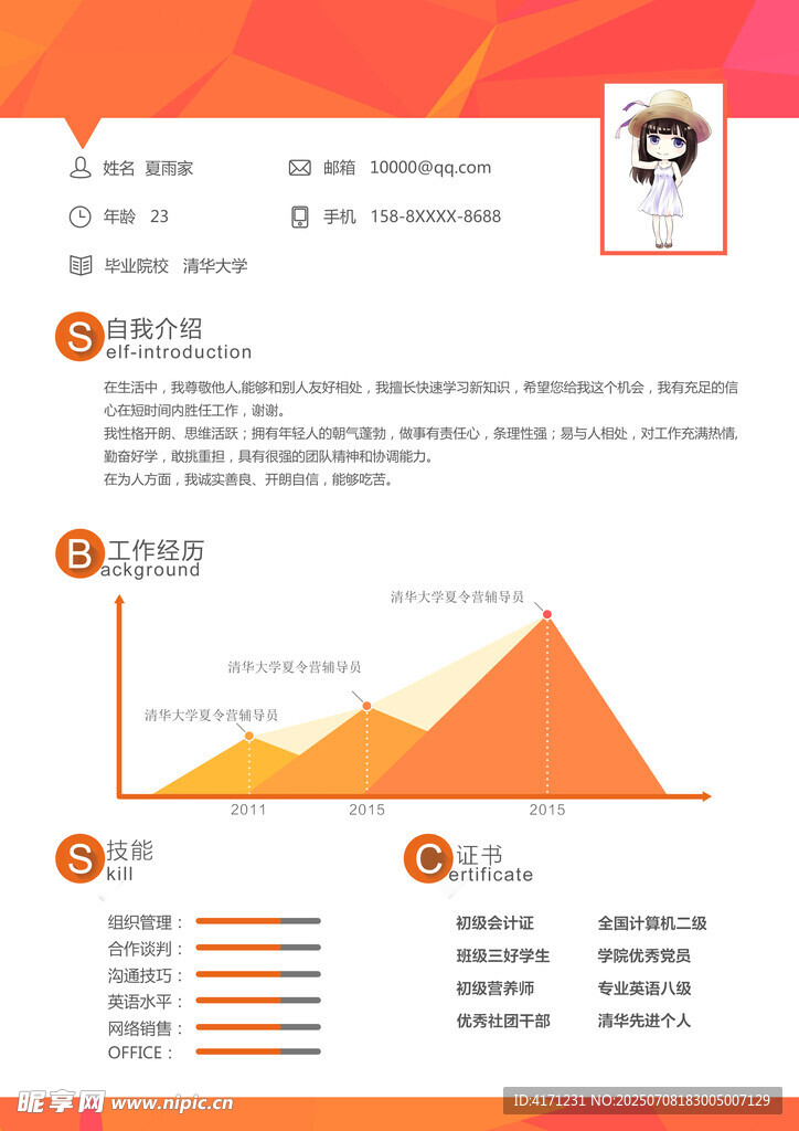 简历