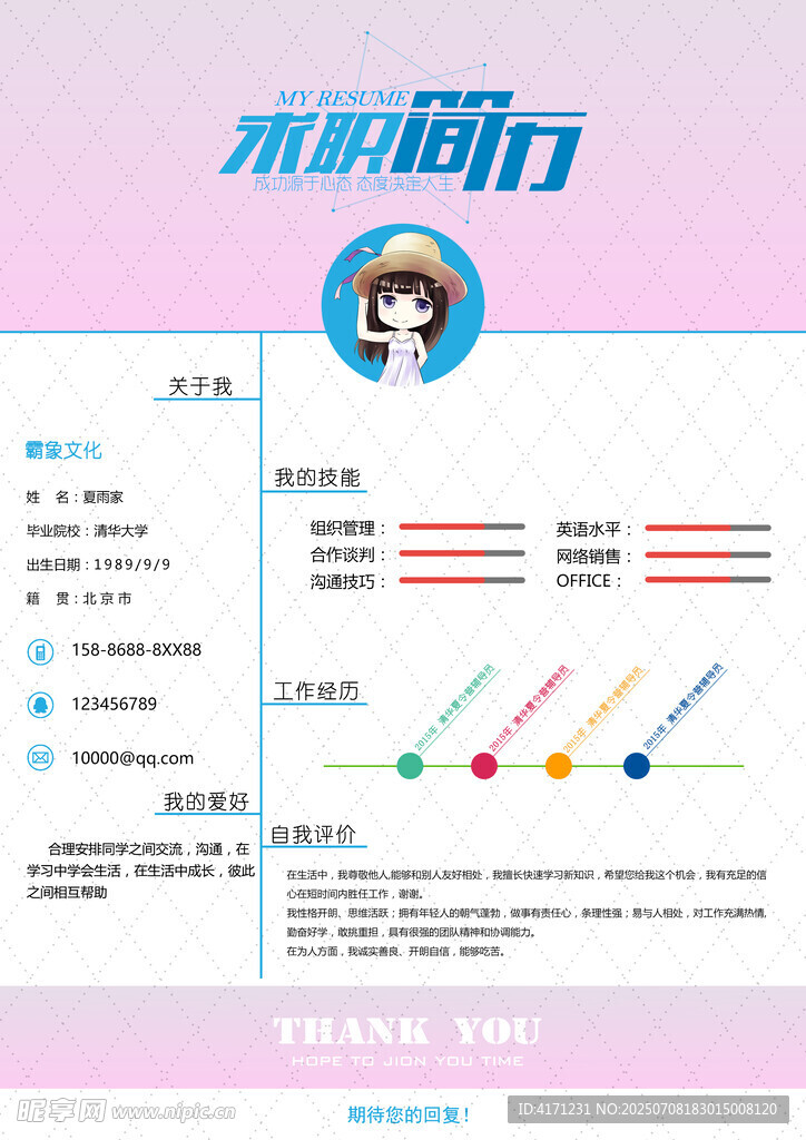 简历