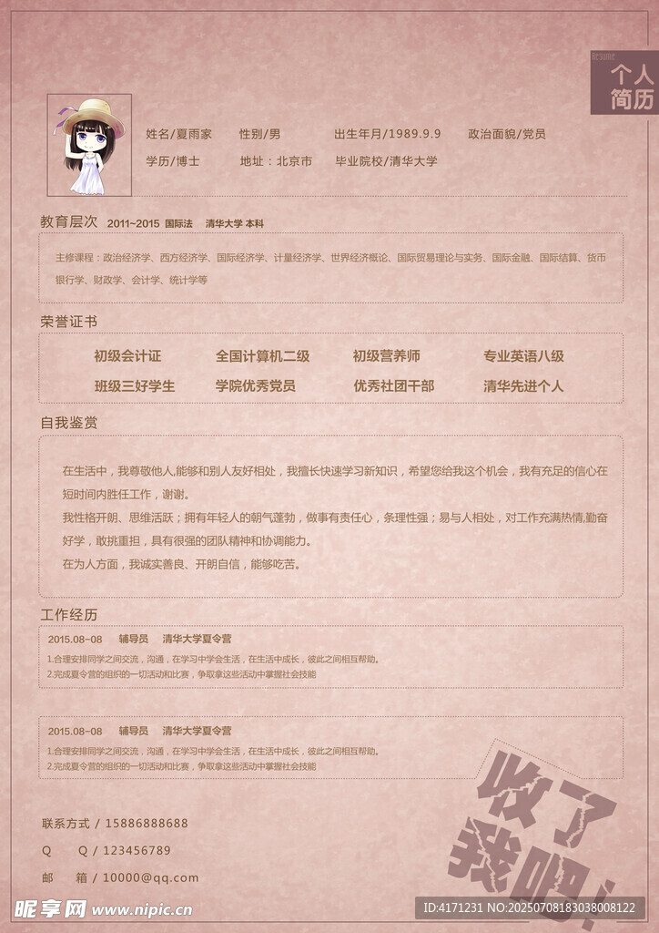 简历