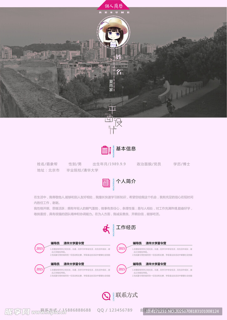简历 