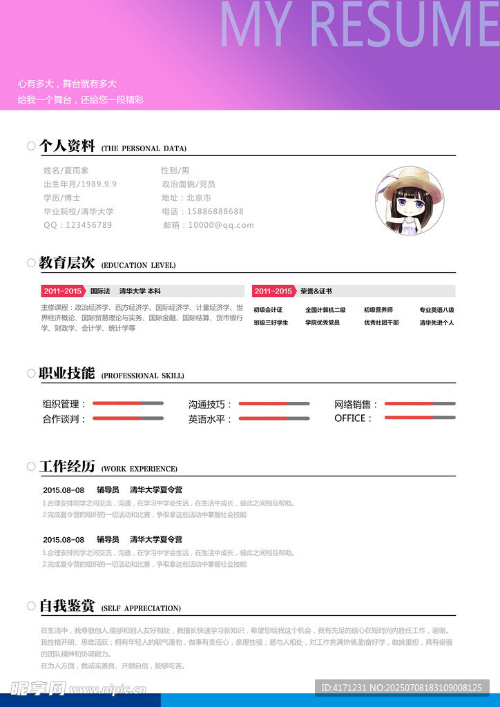 简历 