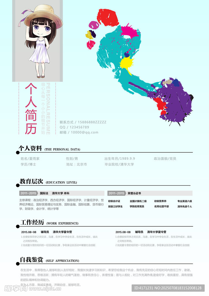 简历 