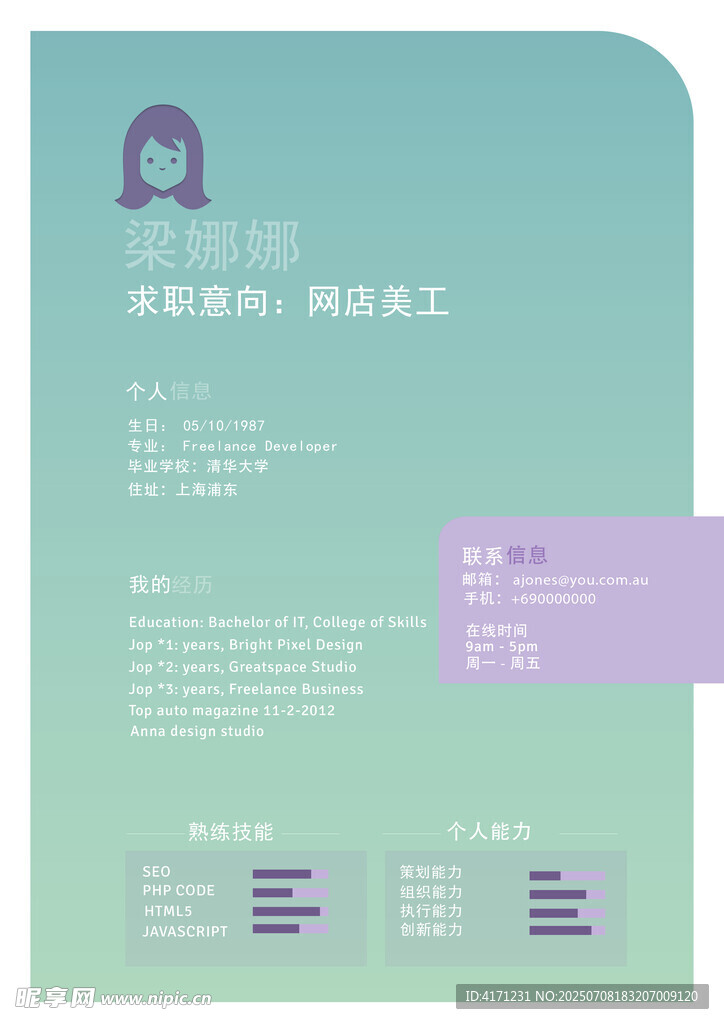 简历 