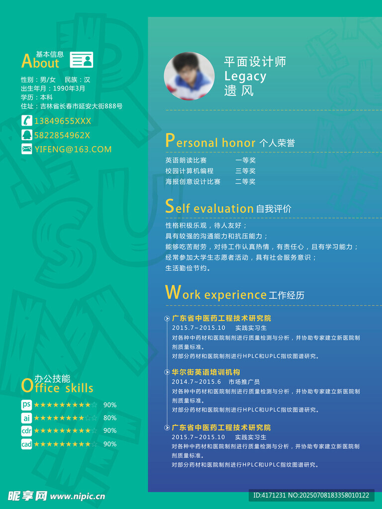 个人简历模板展示