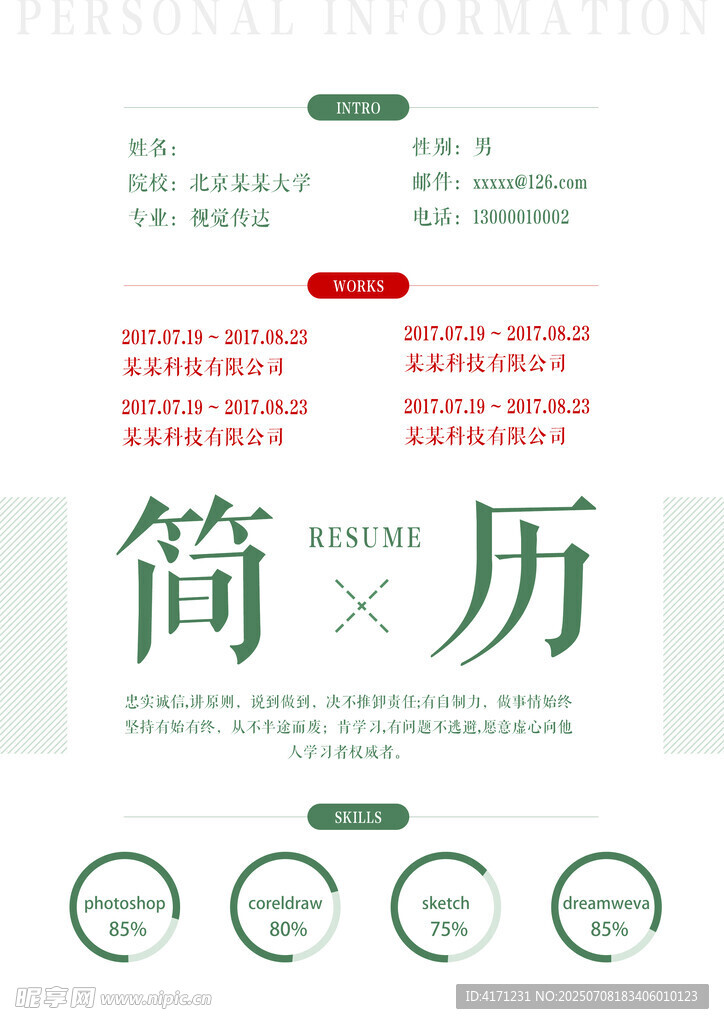 简历 