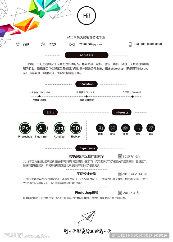 简历 