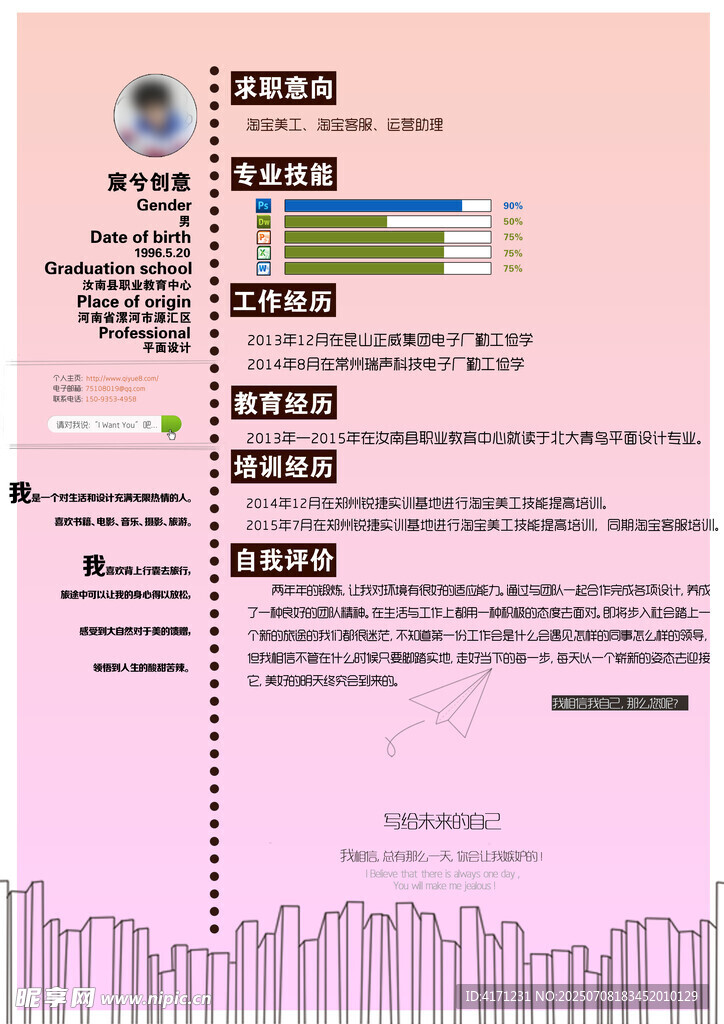 简历 