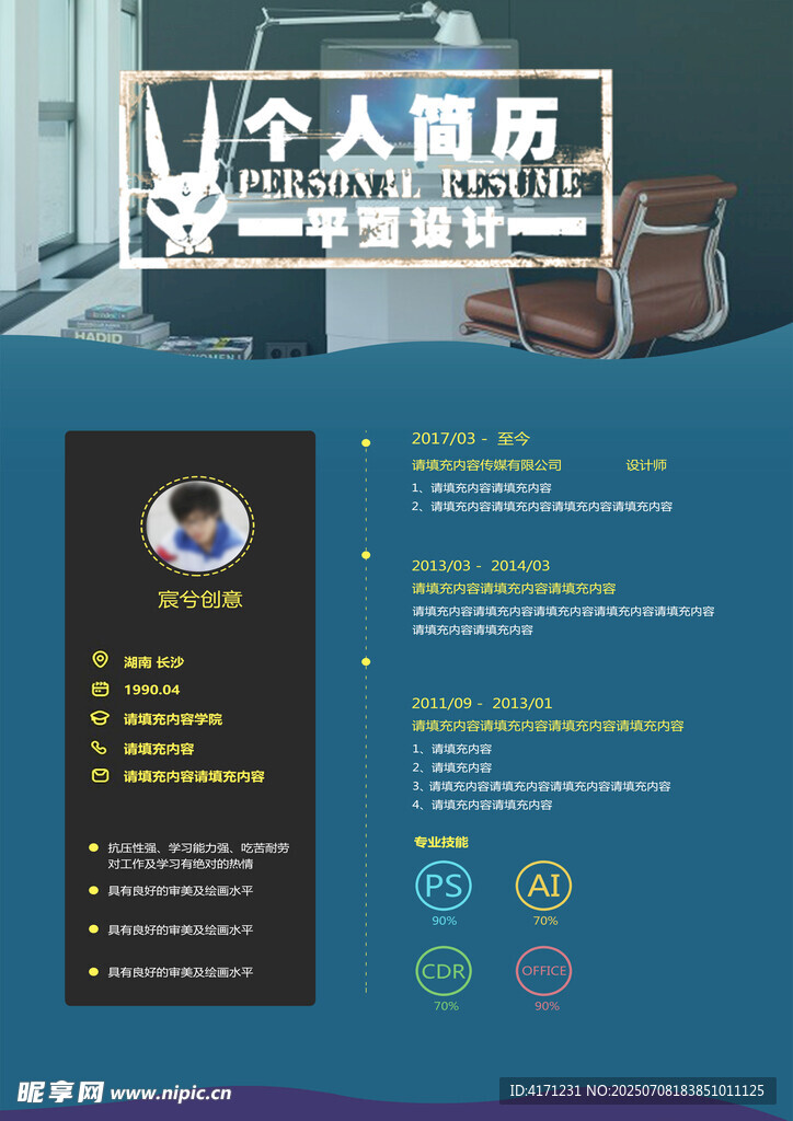 个人履历模板展示