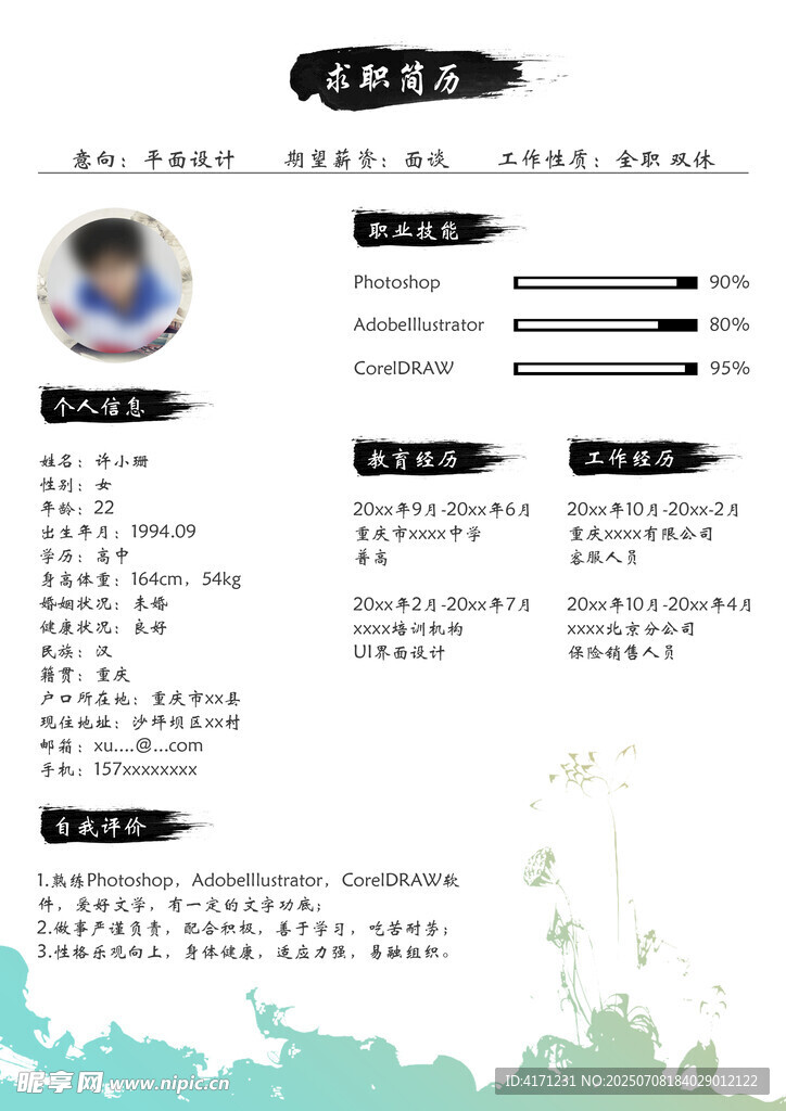 简历