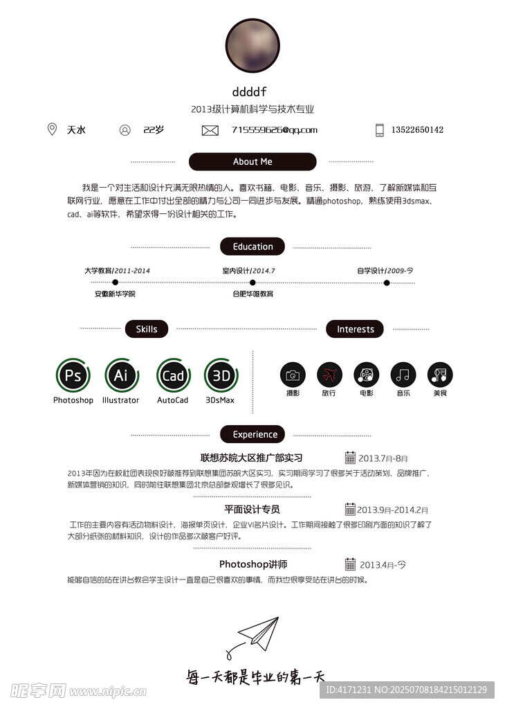 简历 