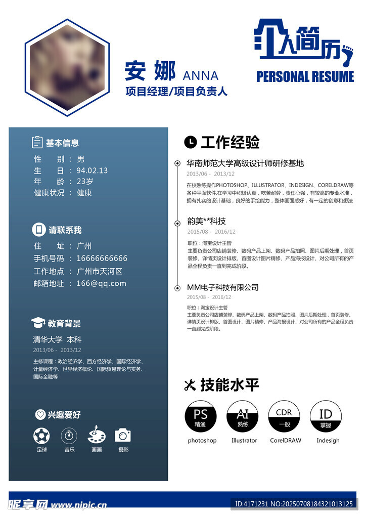 简历 