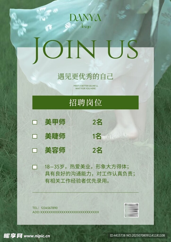 绿色小清新招聘海报简约
