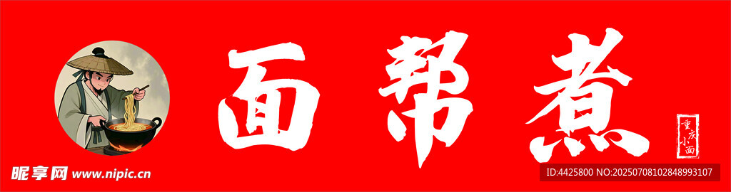 面馆店招