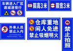 限高限宽仓库重地标识牌合集