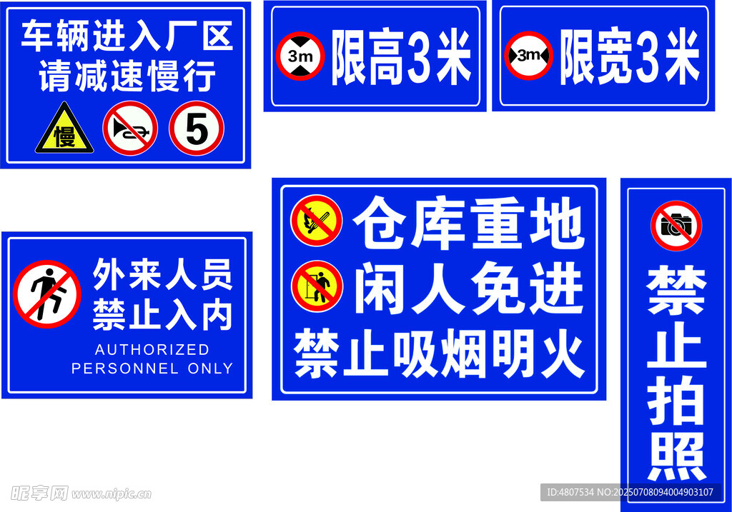 限高限宽仓库重地标识牌合集