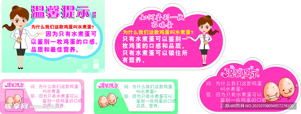 温馨提示牌 鸡蛋