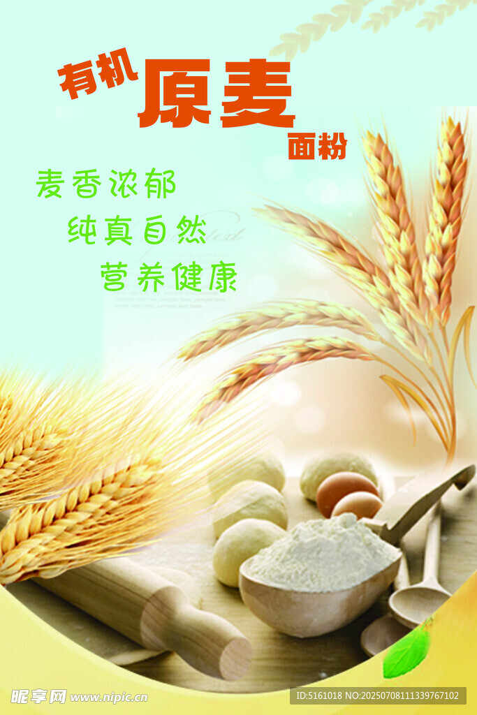 原麦面