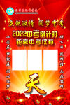 2022国考倒计时宣传海报