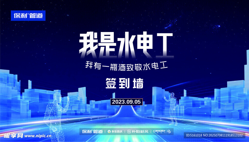 水电工致敬海报