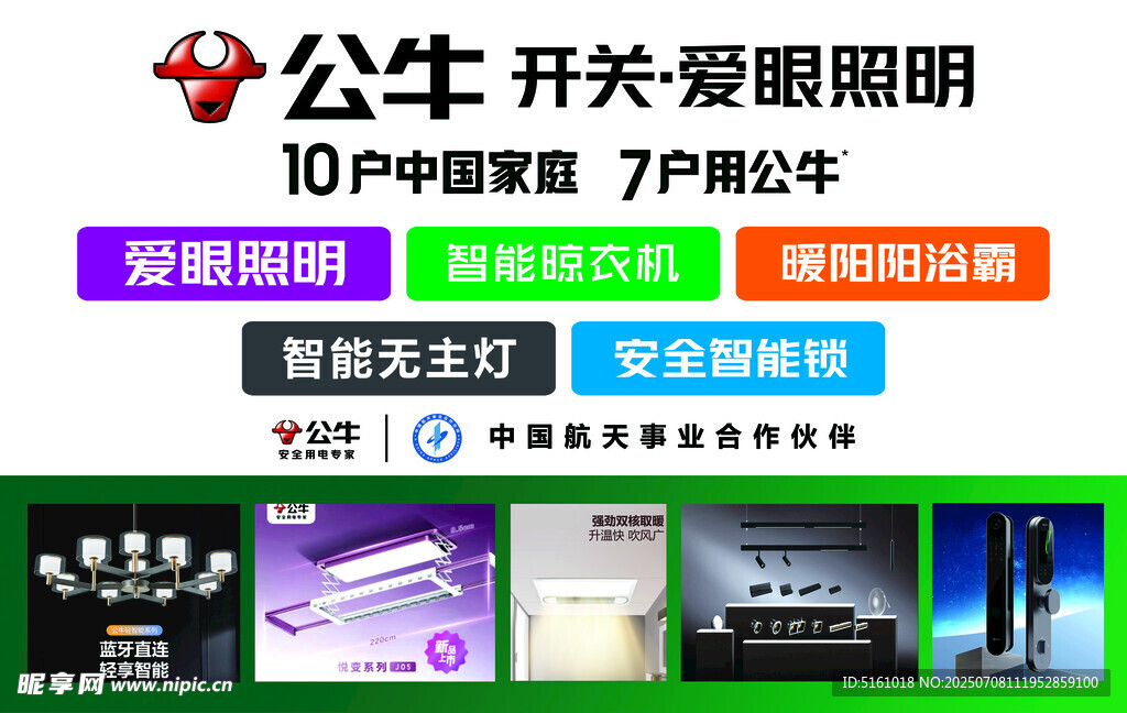 公牛开关照明产品展示