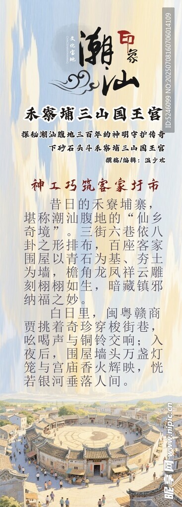 三山国王