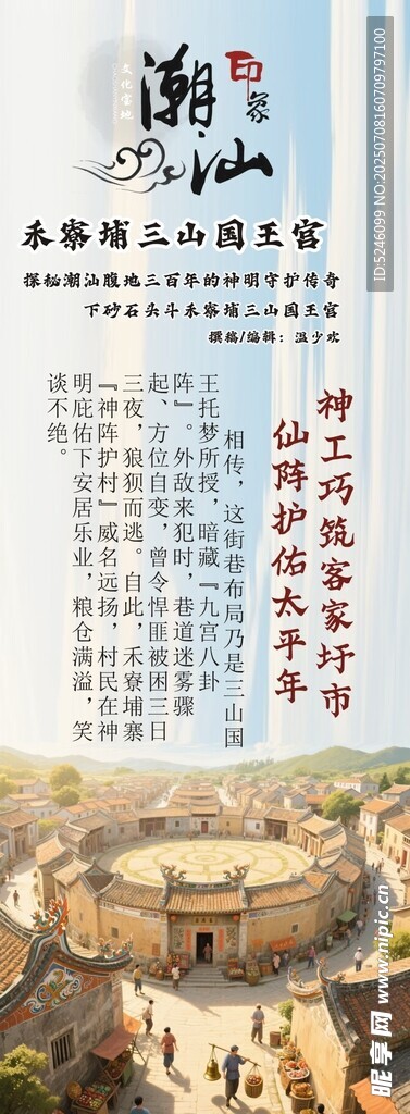 三山国王