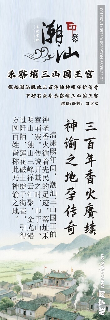 三山国王