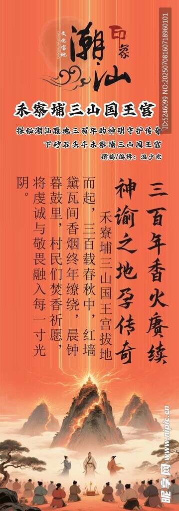 三山国王