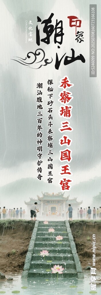 三山国王