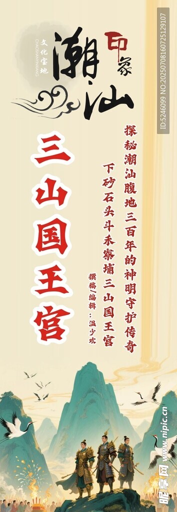 三山国王