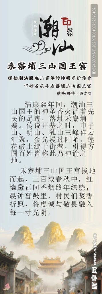 三山国王