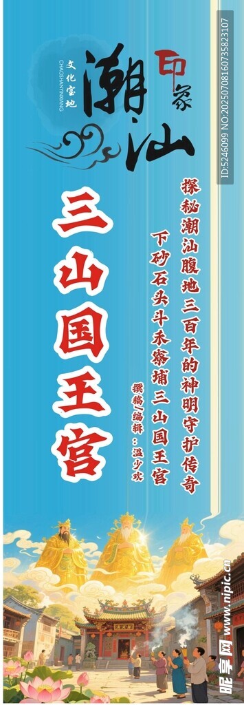 三山国王