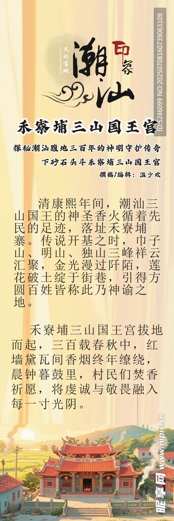 三山国王 传说