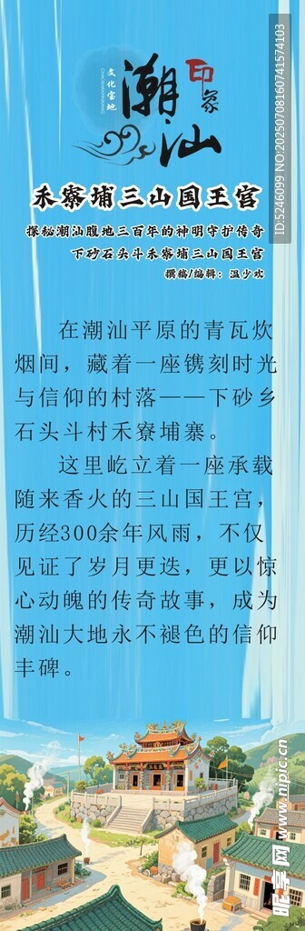 三山国王