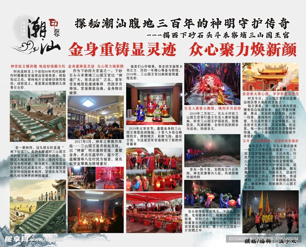 三山国王传说