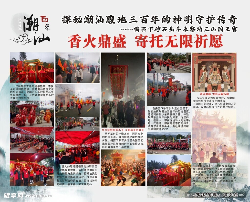 三山国王传说