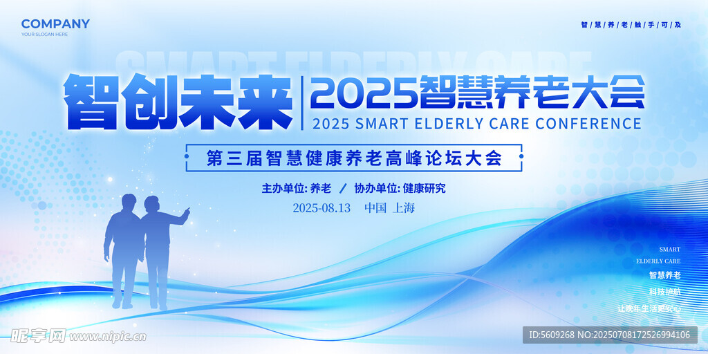 2025智能制造大会宣传图