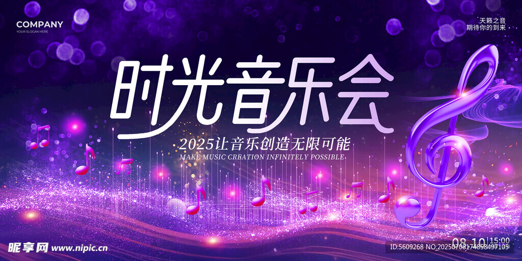 时光音乐会梦幻舞台背景