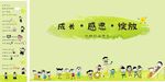 感恩主题儿童插画  我们毕业啦