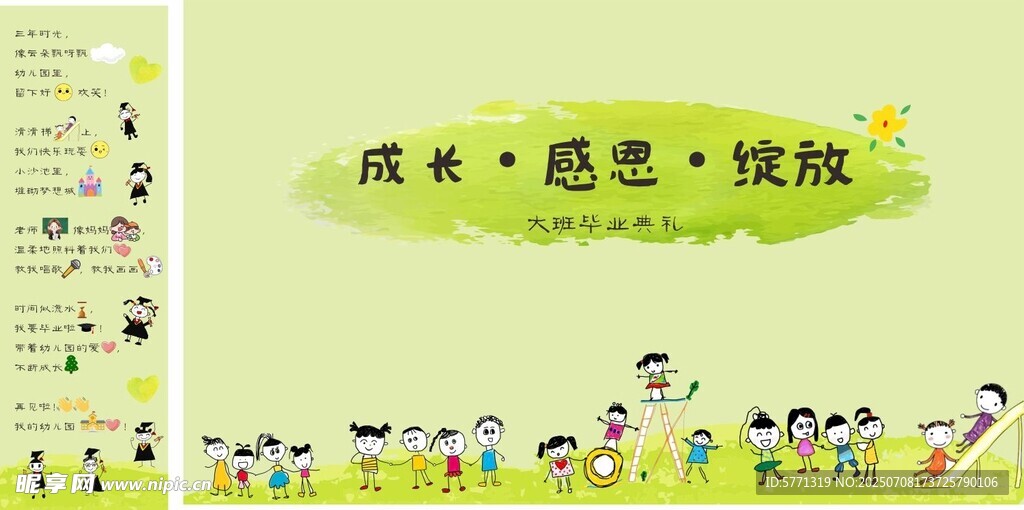 感恩主题儿童插画  我们毕业啦